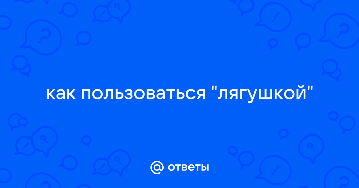 Лягушка для зарядки аккумуляторов: особенности работы устройства