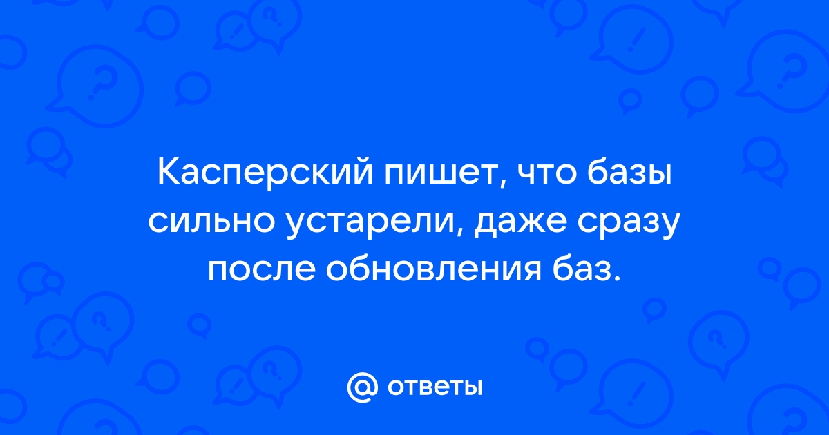 Невозможно проверить соответствие баз лицензионному соглашению касперский