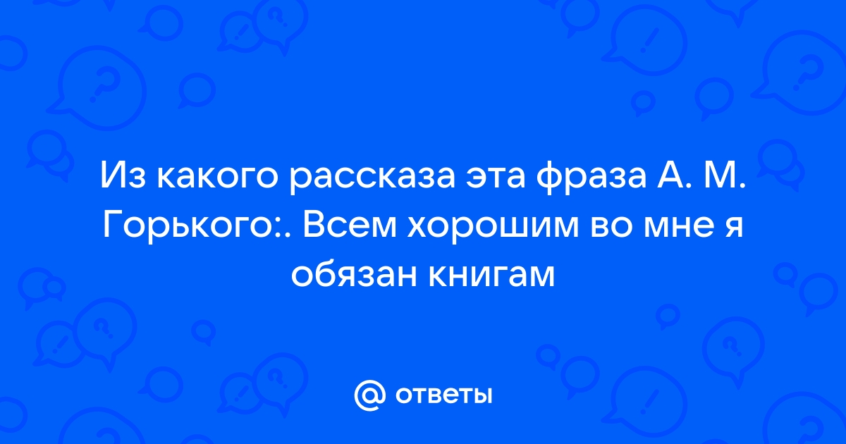 Я хотел бы тебе рассказать все секреты но как доверять текст