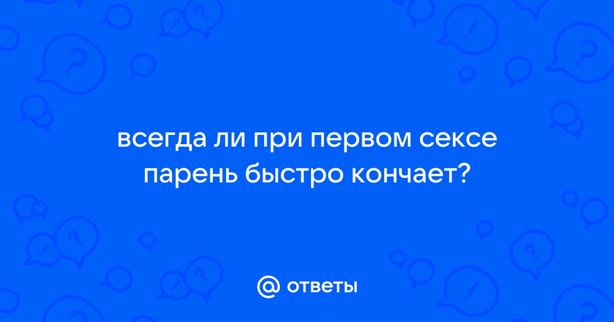 Секс: чем опасно возбуждение без оргазма