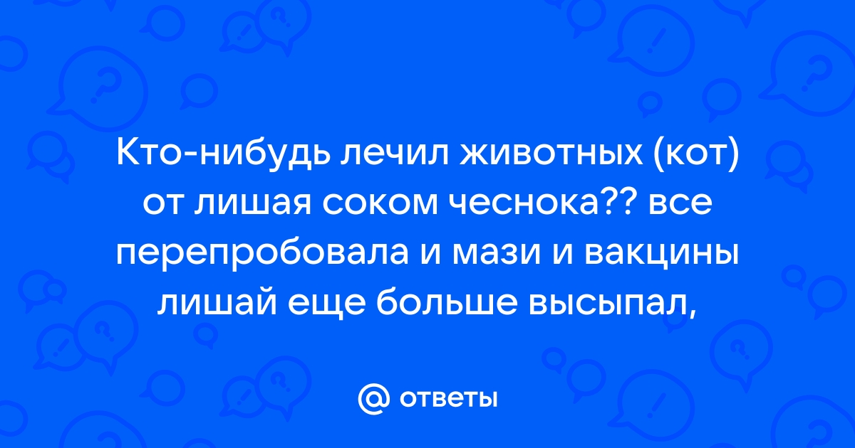 Лишай у человека - симптомы и лечение в домашних условиях - FitoBlog