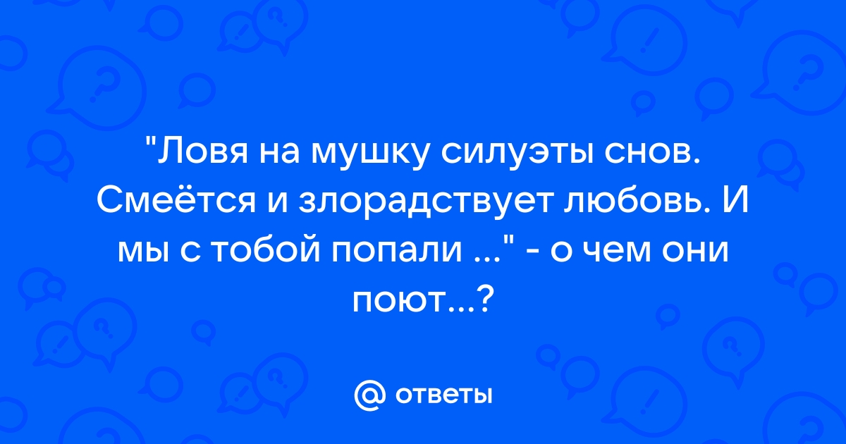 Агата Кристи - Чёрная луна - текст песни, авторский смысл, полная версия