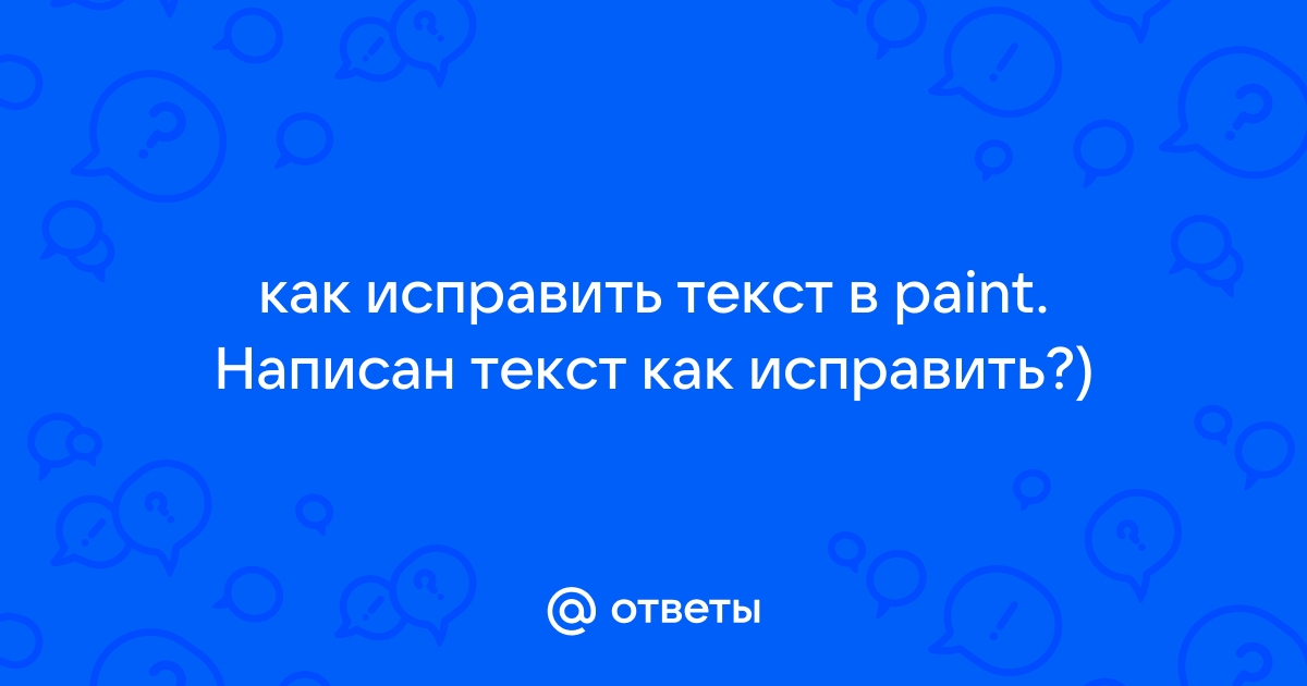 Как скопировать текст из paint