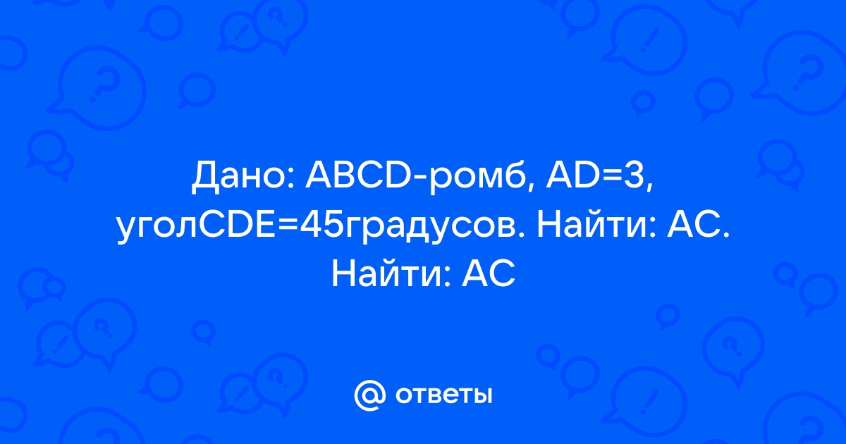 На рисунке 66 abc adb