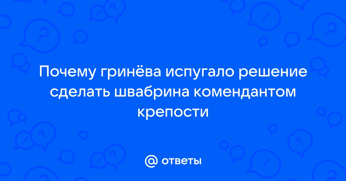 Вопросы и задания к роману «Капитанская дочка. Реферат: Пётр Великий, действительно ли он великий