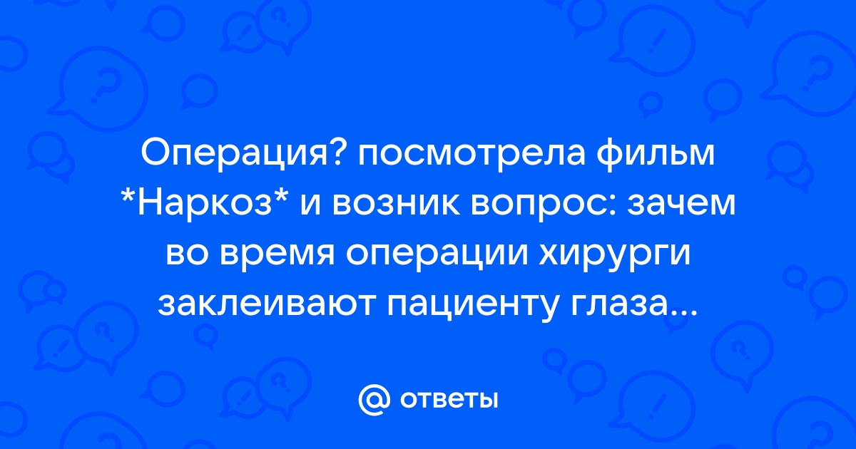 Правила поведения больного до и во время операции факоэмульсификации катаракты