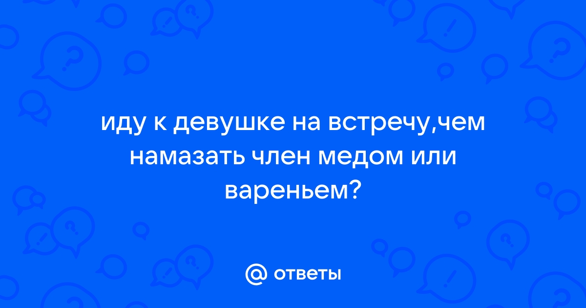 Смазал вазелином и вошел в попу - 3000 качественных видео