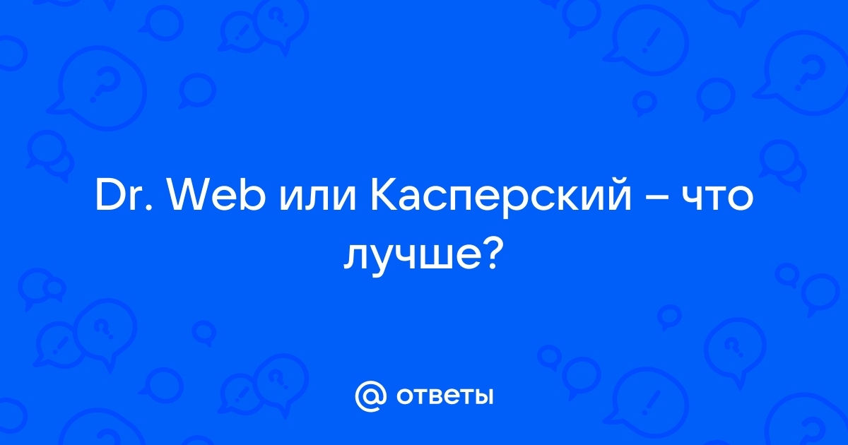 Нортон или касперский что лучше