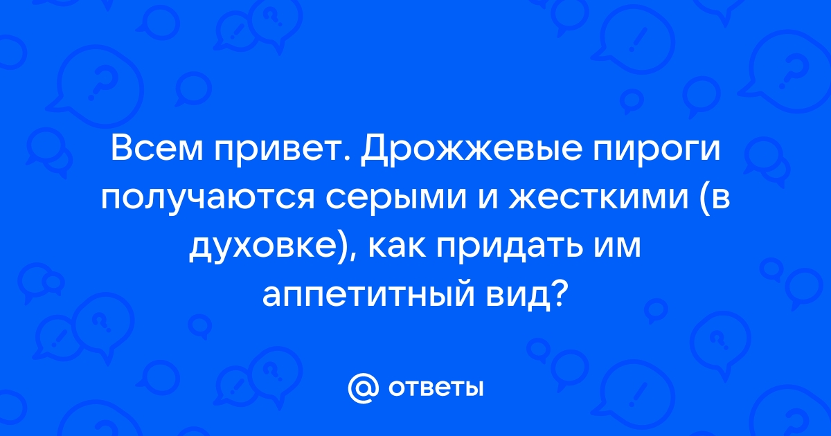 Твёрдая выпечка, в чем проблема?