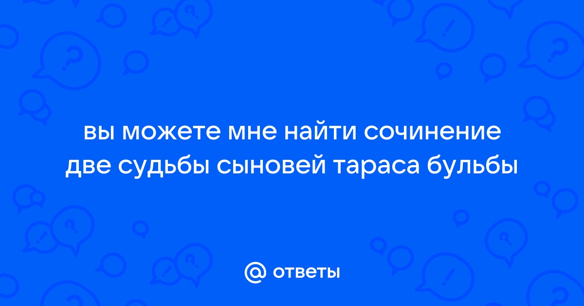 Два характера две судьбы