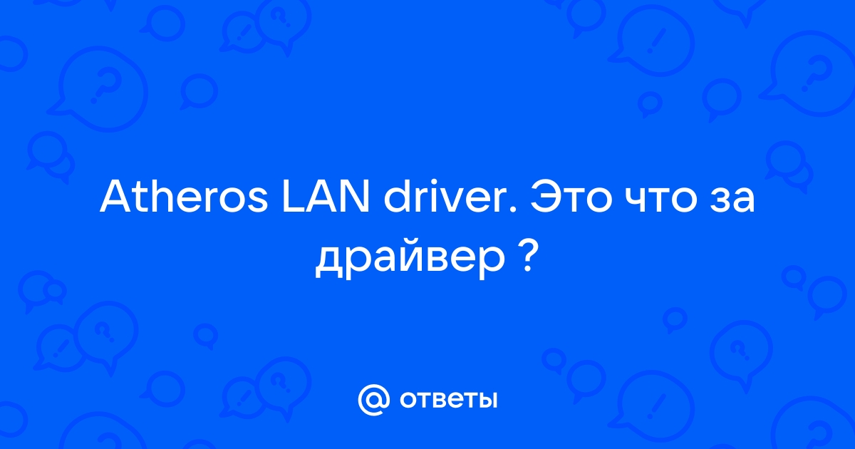 Как установить драйвер atheros