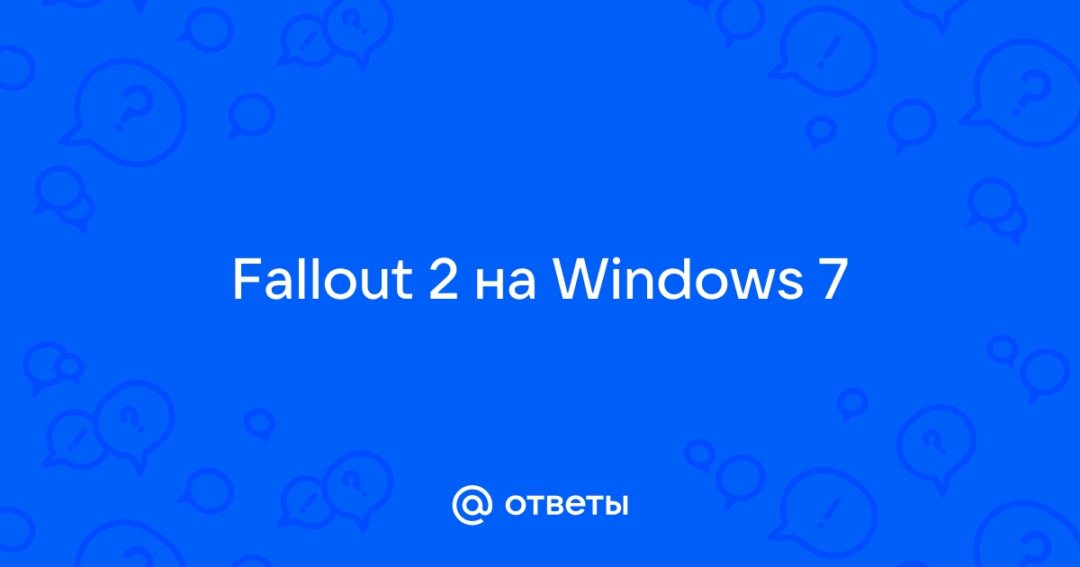 Фоллаут 2 не сохраняется на windows 10