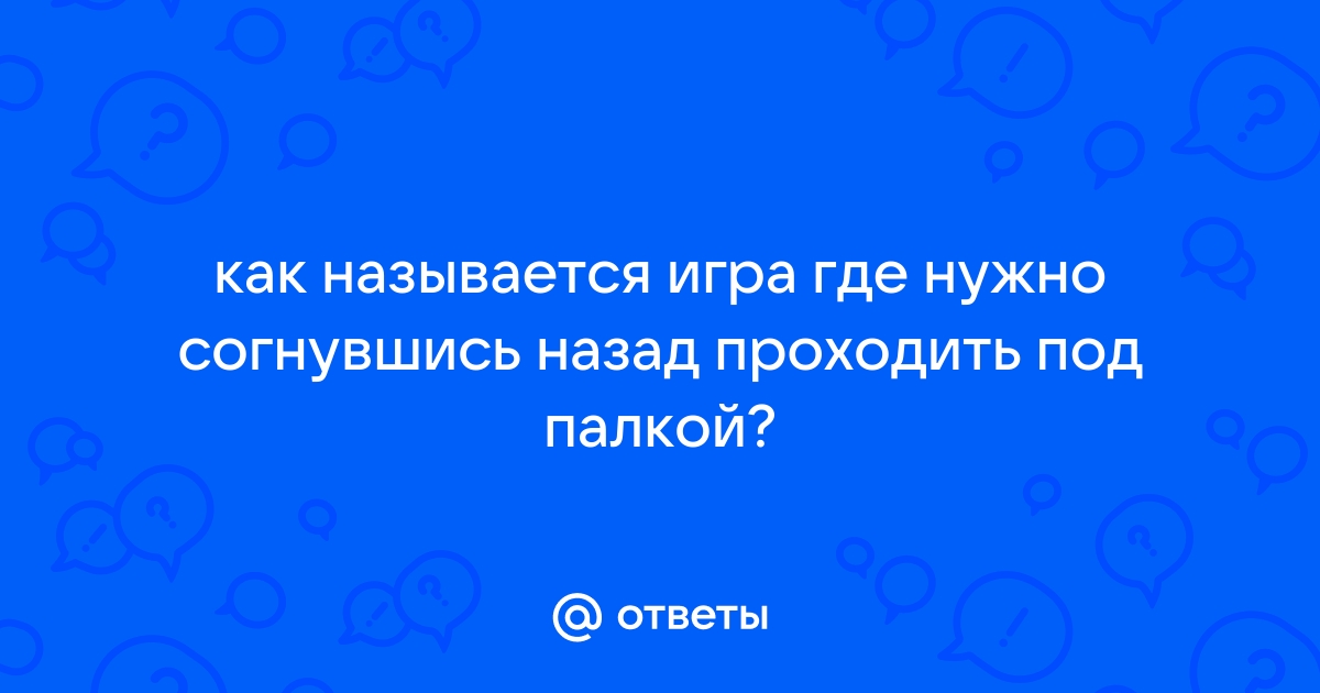 9 игр, которые превратят выходные на даче в Олимпийские игры. С пеньками и змейками!