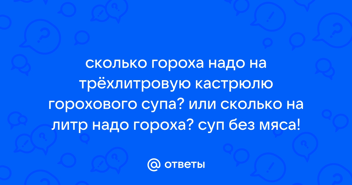 Гороховый суп - рецепты от «Мясницкого ряда»