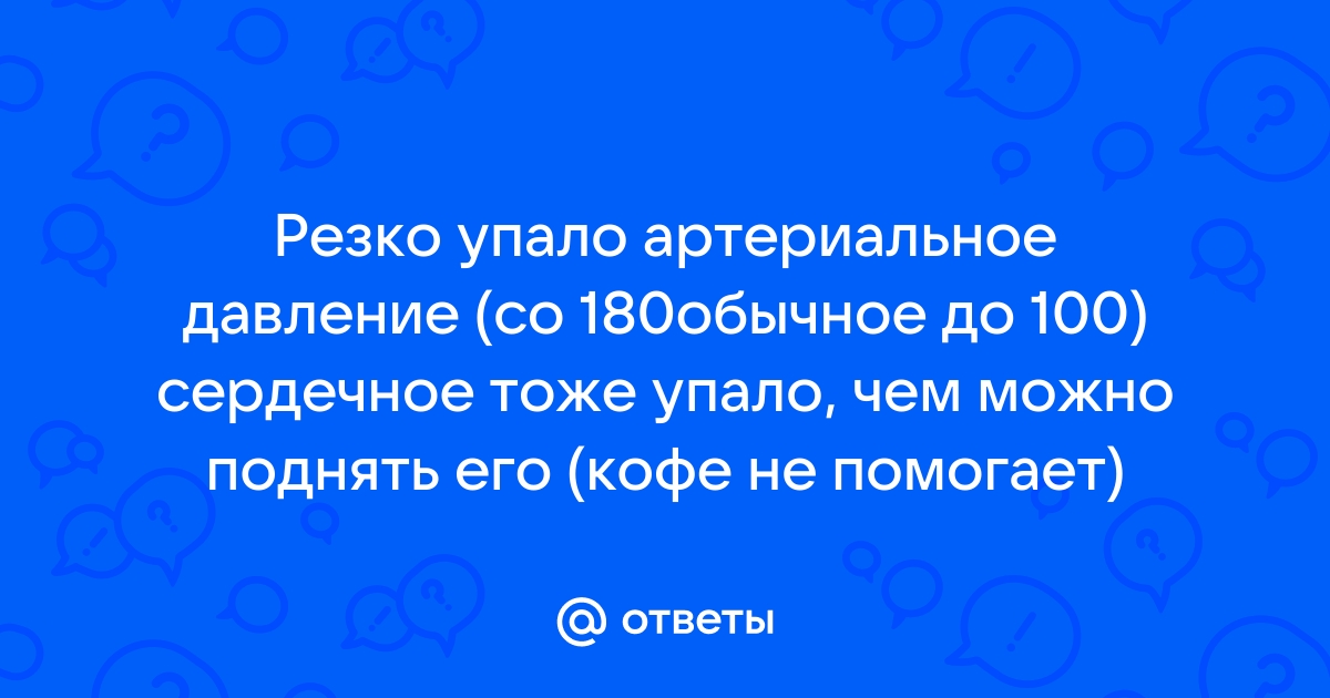 Повышенное артериальное давление