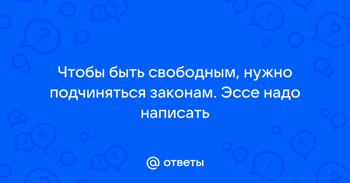 Свободный обязательный