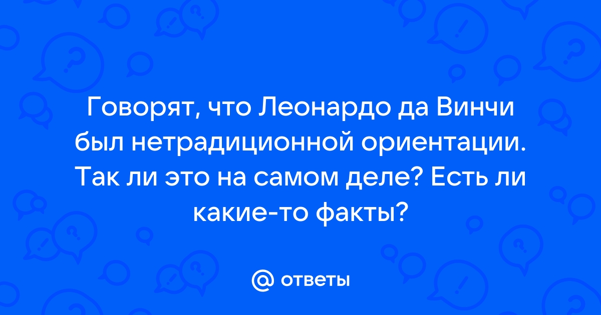 Непомящий А. Фрейд, его мнение и теоретический подход гомосексуальности