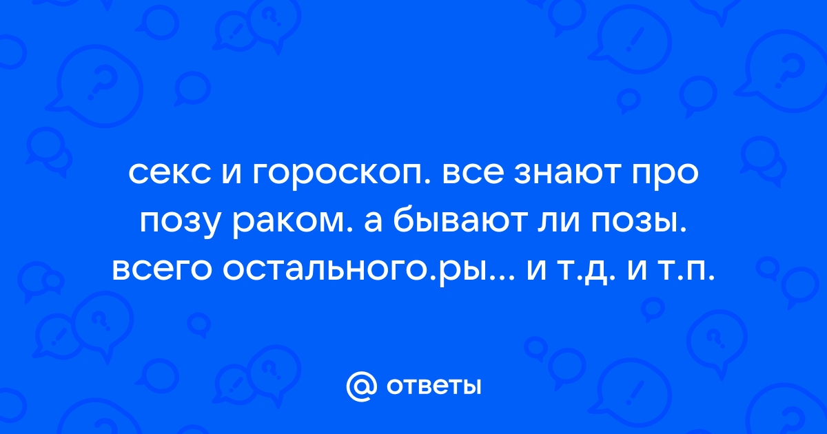 Лучшие позы в сексе для девушек и женщин, как получить оргазм