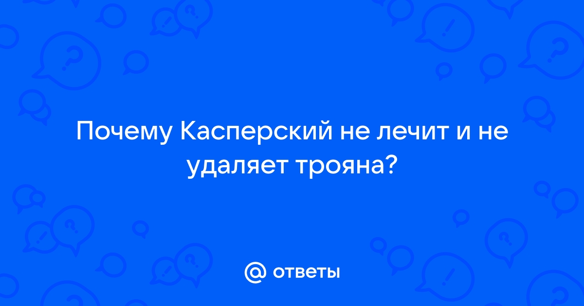 Почему касперский не работает с яндекс браузером