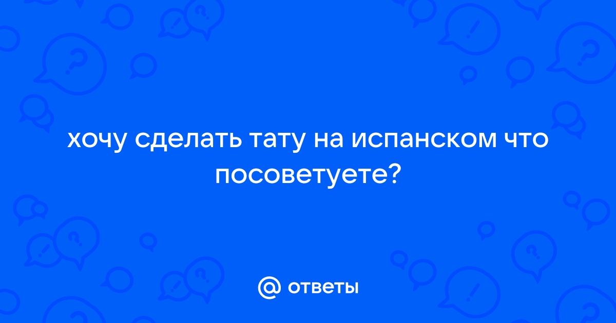 Тату надписи | Огромный выбор фраз для татуировки надписи с переводом