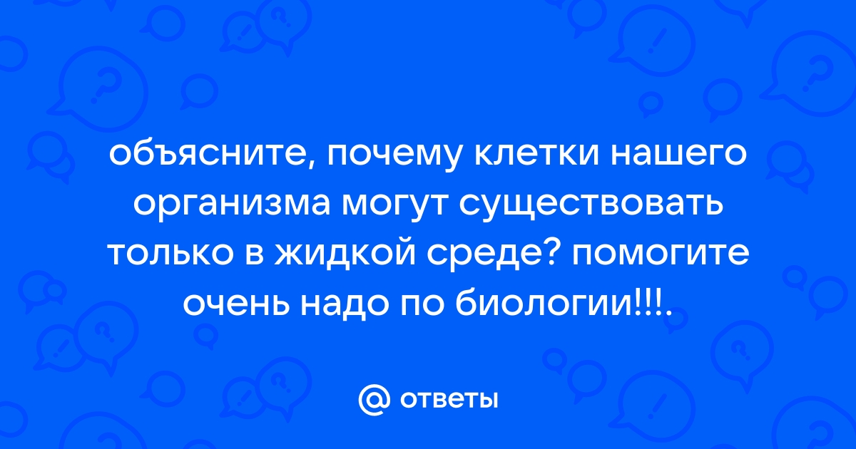 Внутренняя среда организма. | 8 класс