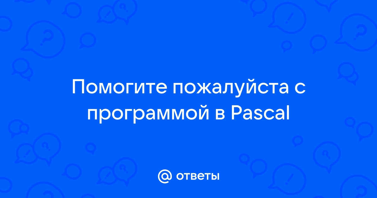 Проверка существует ли файл pascal