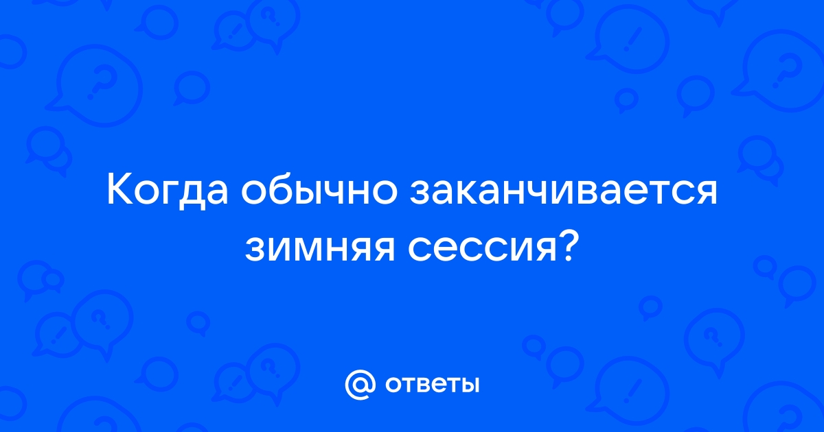 Заканчиваться обычный