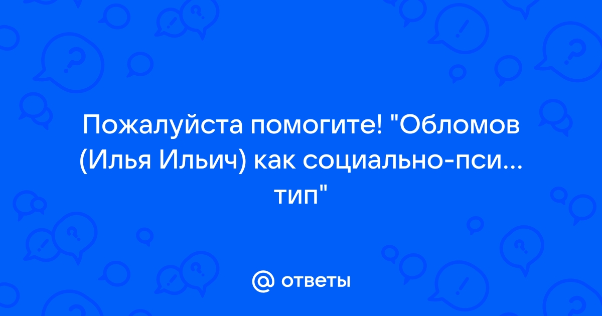 Карточки для учащихся по роману И.А.Гончарова «Обломов»