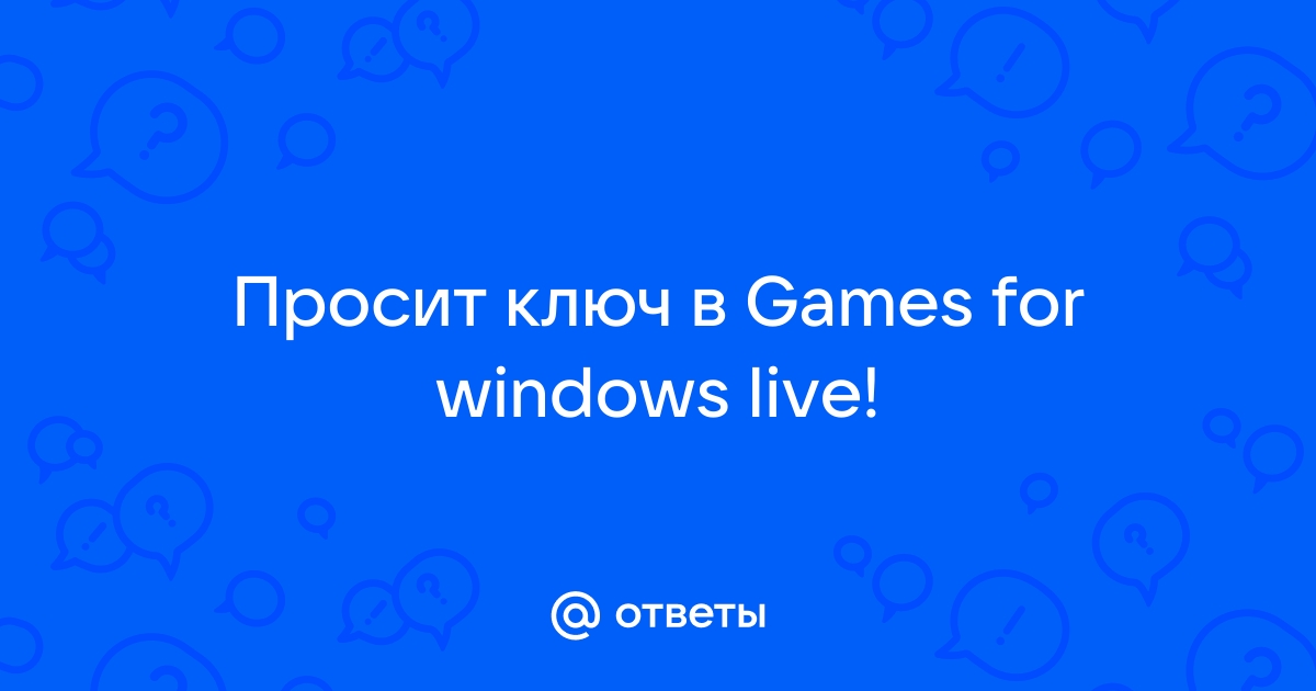 Ошибка инициализации games for windows live section 8