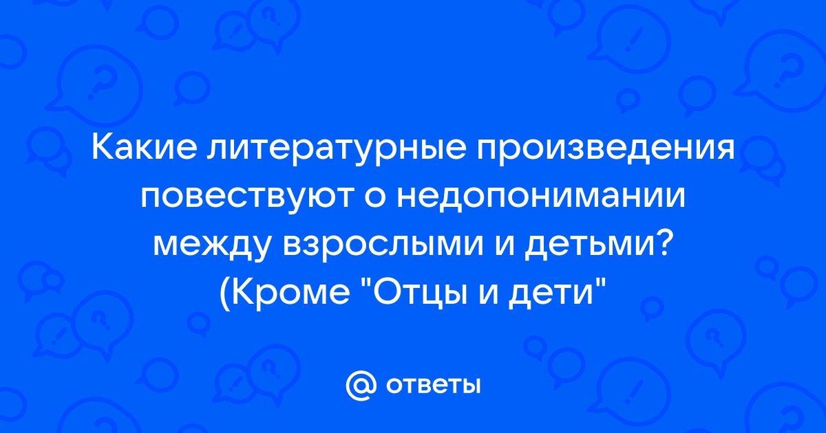 Картинки о недопонимании