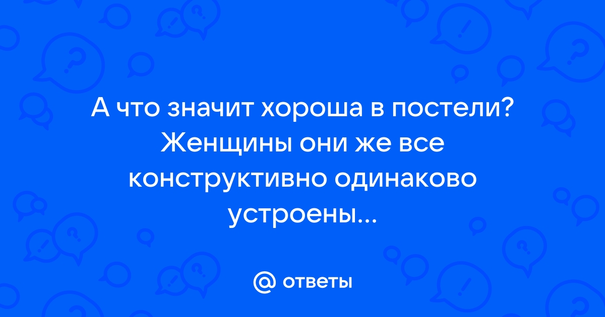 Относительно одинаковая