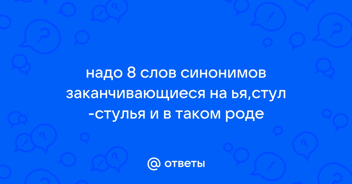 Брат братья стул стулья лист листья