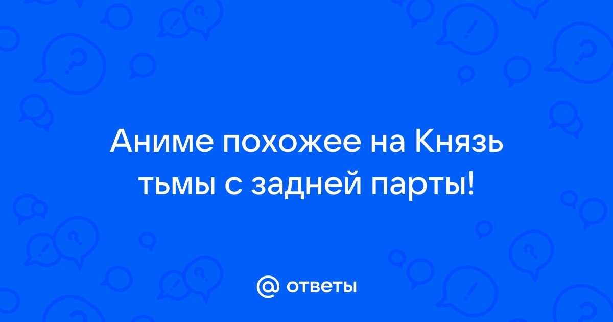 Король демонов за задней партой