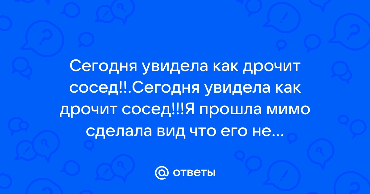 Увидела как брат дрочит свой член в 14 лет