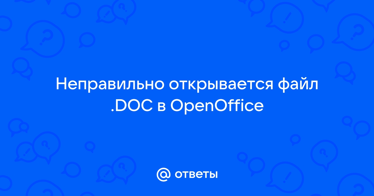 Не открывается doc файл в openoffice