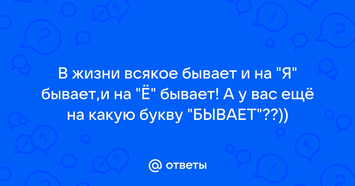 Ну всякое бывает