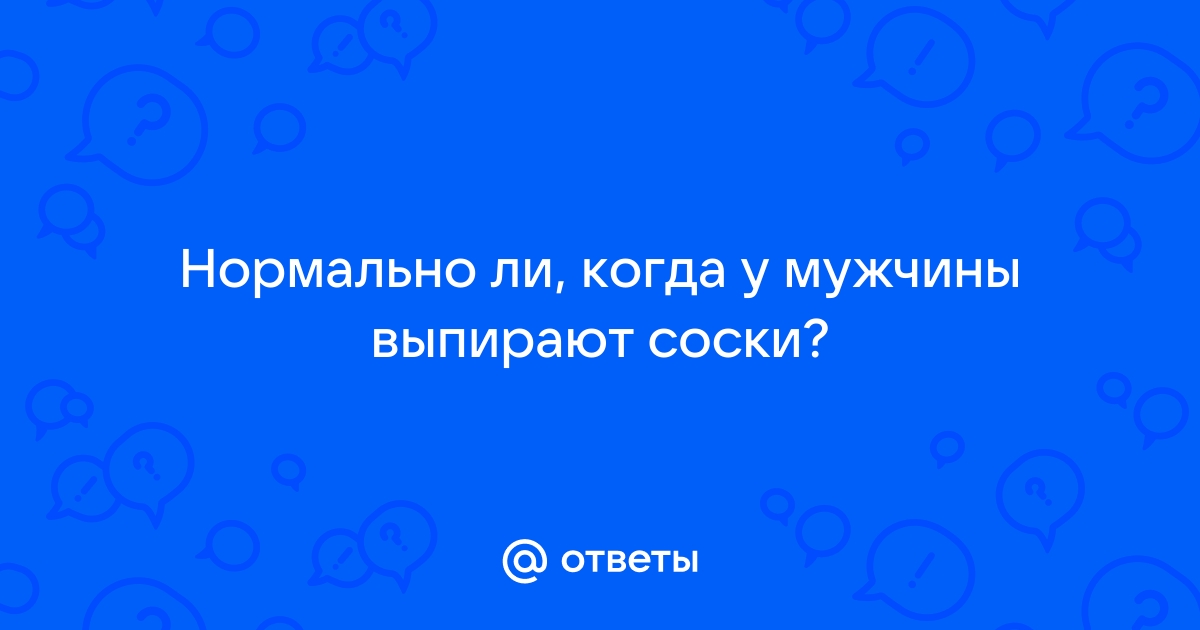 Гинекомастия у подростков: причины увеличения груди у мальчиков - Лечение пубертатной гинекомастии