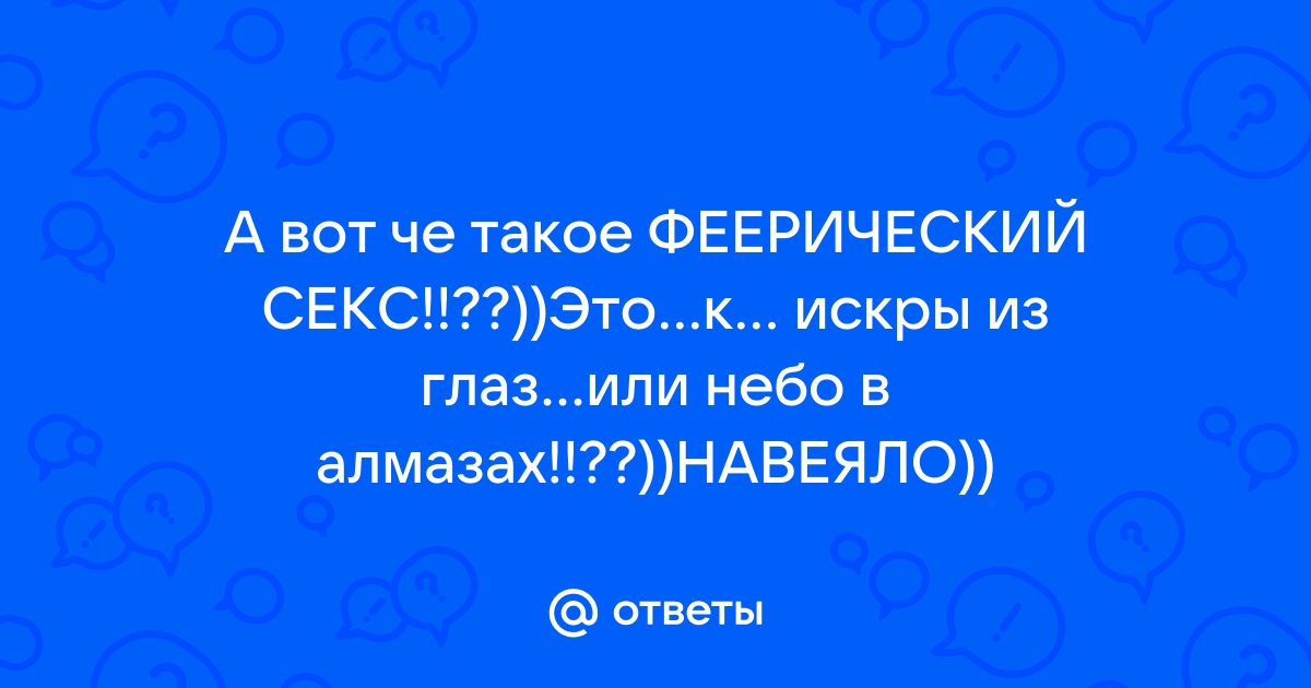 На сене секс ну что ж оно по мне (Сергей Чинаров) / helper163.ru