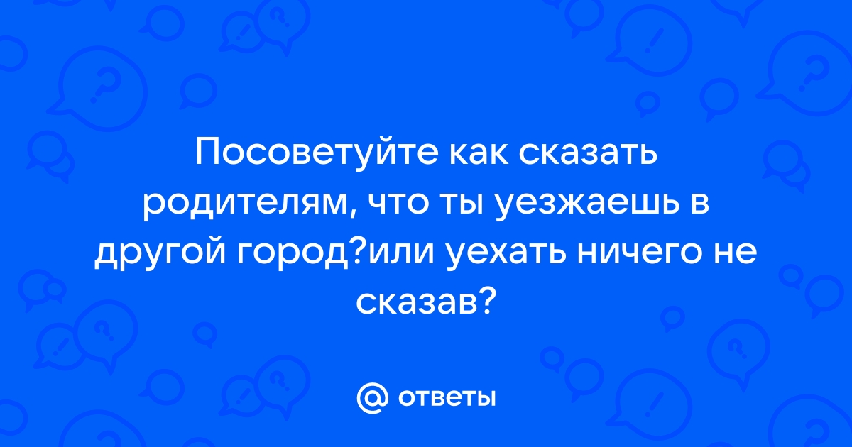 Как сказать родителям что ты разбил планшет