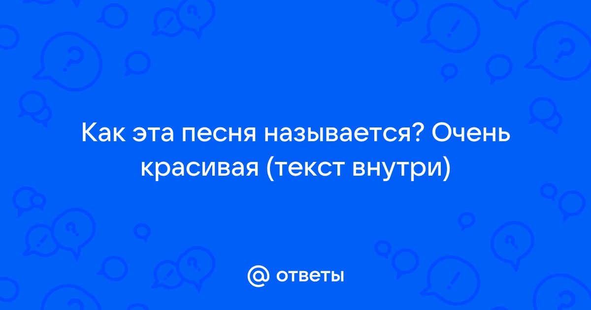 Скачать Песню - Ты ушла,оставив след за собой Бесплатно и слушать онлайн | mtsonline.ru