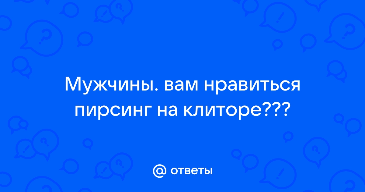 А существует ли вагинальный оргазм? — порно рассказ