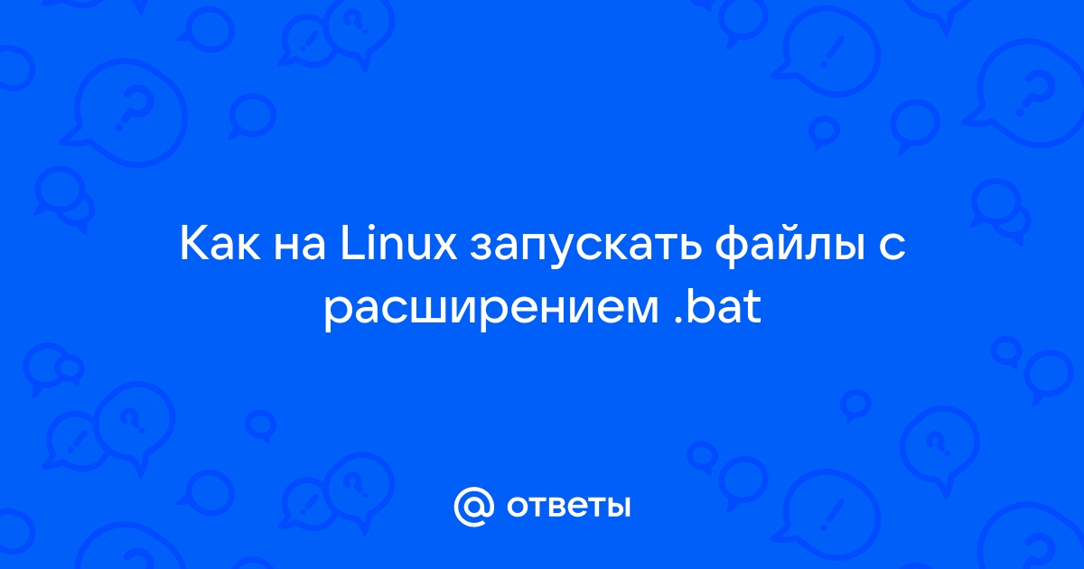 Как запустить bat файл на linux