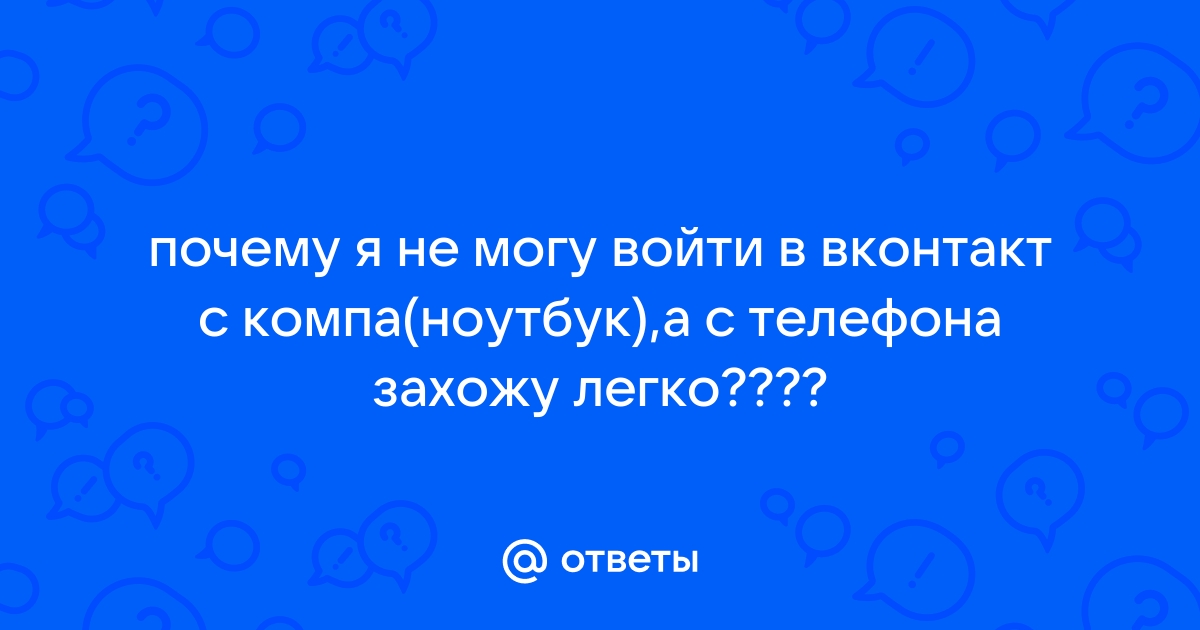 Не могу войти не в одно приложение