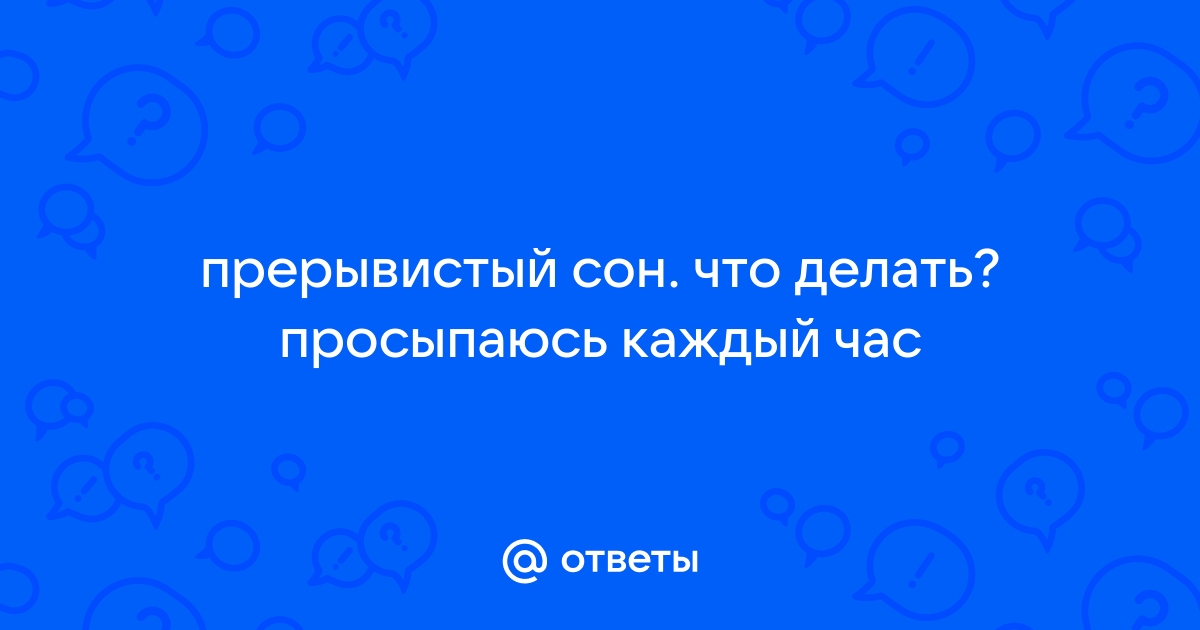 Ни в одном глазу: 10 причин, по которым ты просыпаешься среди ночи