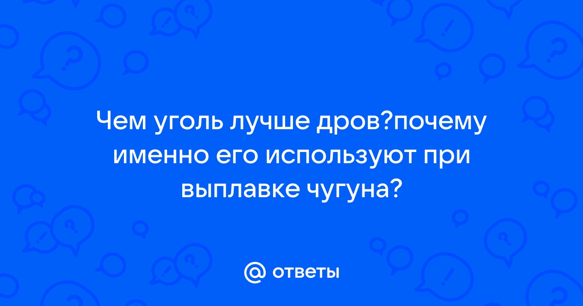 Материалы для доменного производства чугуна