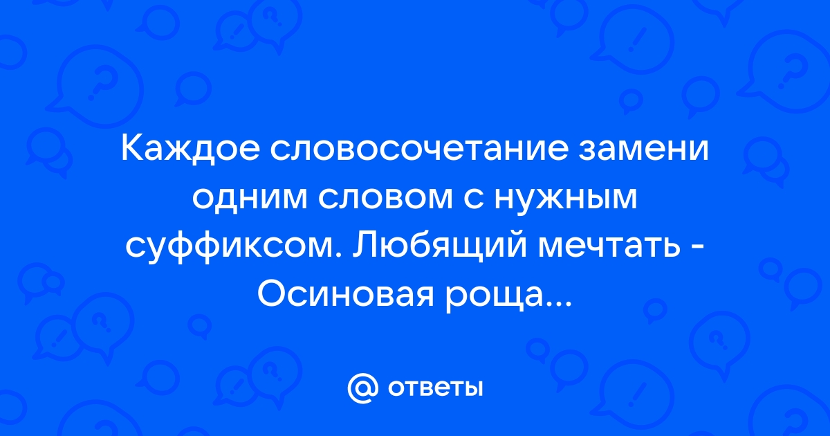 Телефон своровали замени одним словом