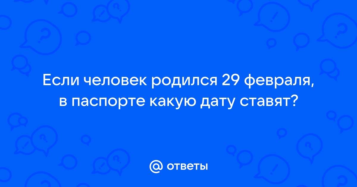 Рожденные 29 октября