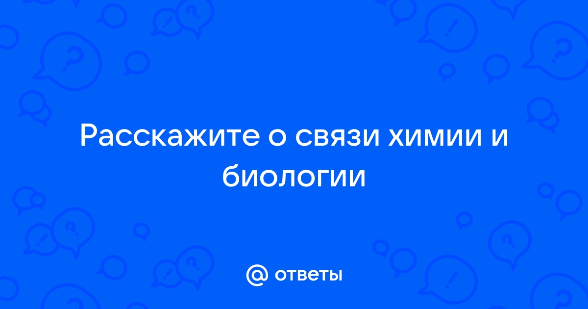 Магистратура/Биология и химия в современном образовании