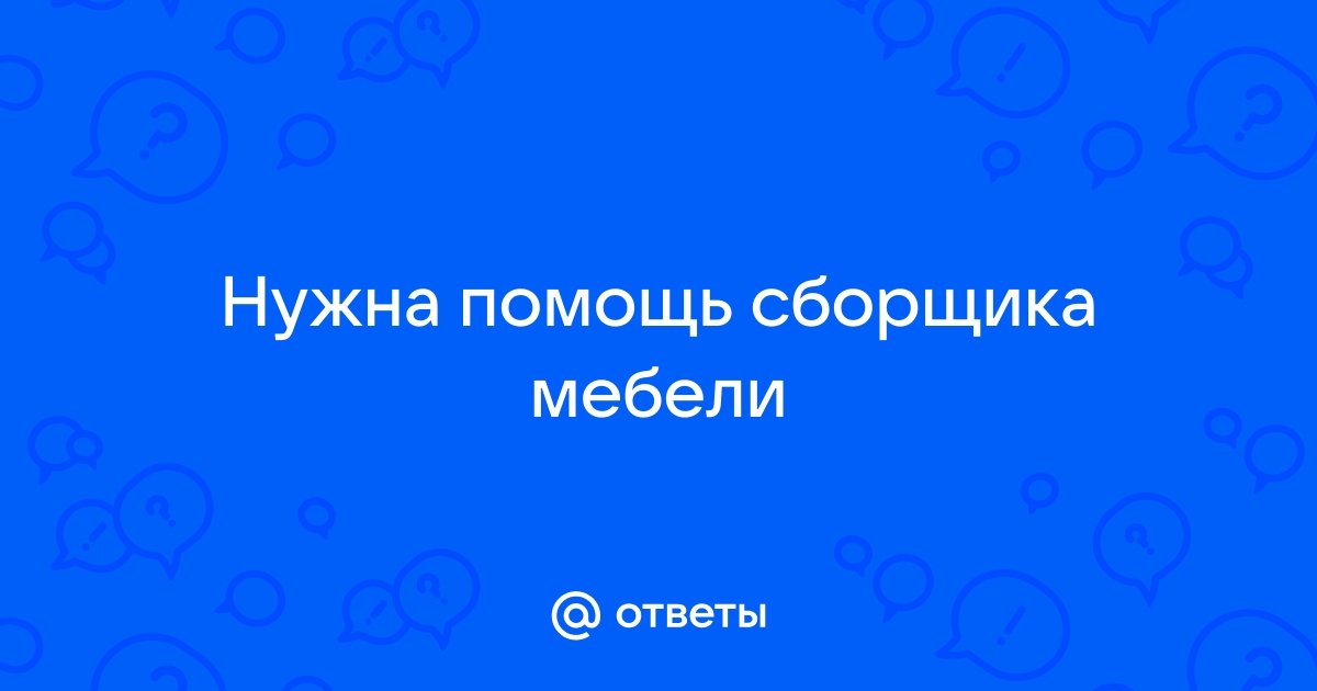 Материальная ответственность сборщика мебели