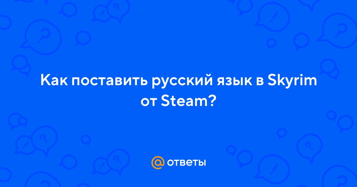 Как поменять язык в Steam на Русский.